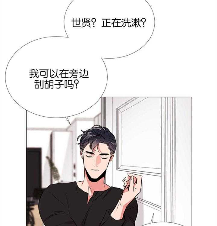 《红色糖果》第60话 洗漱 第13页
