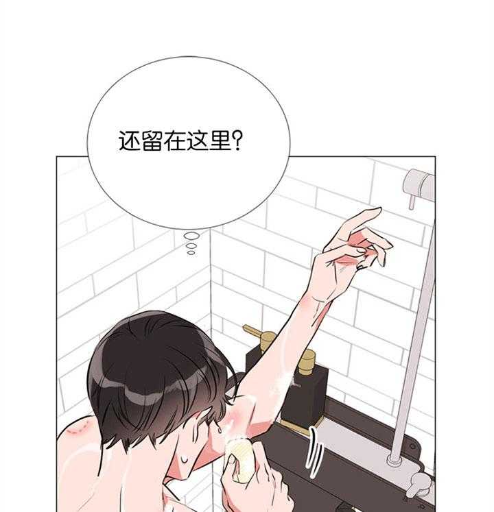 《红色糖果》第60话 洗漱 第16页