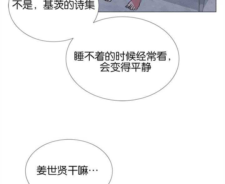 《红色糖果》第59话 睡不着 第16页