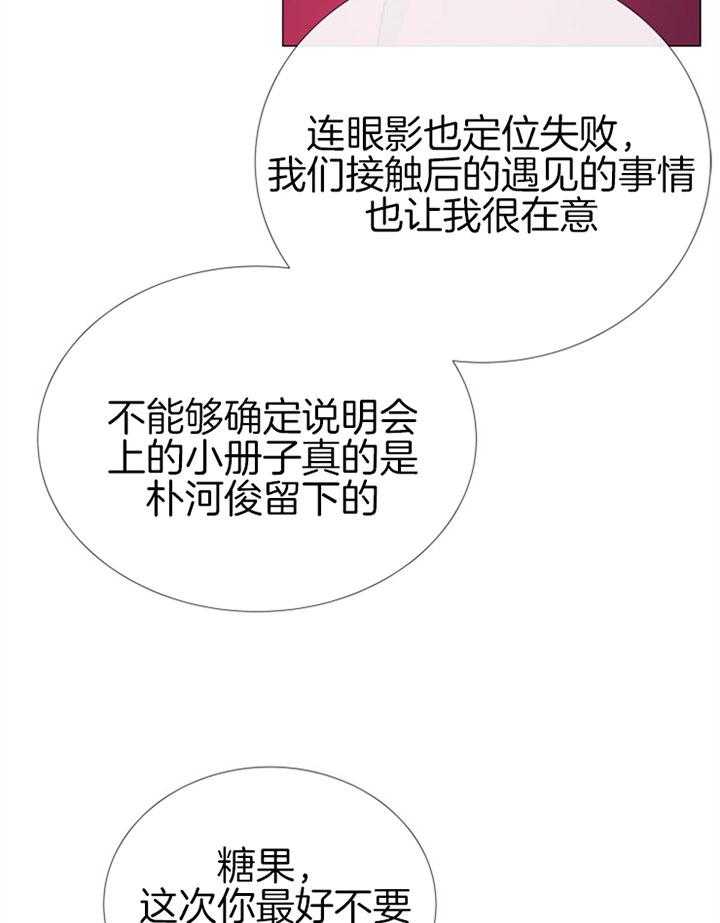 《红色糖果》第63话 快点结束 第32页