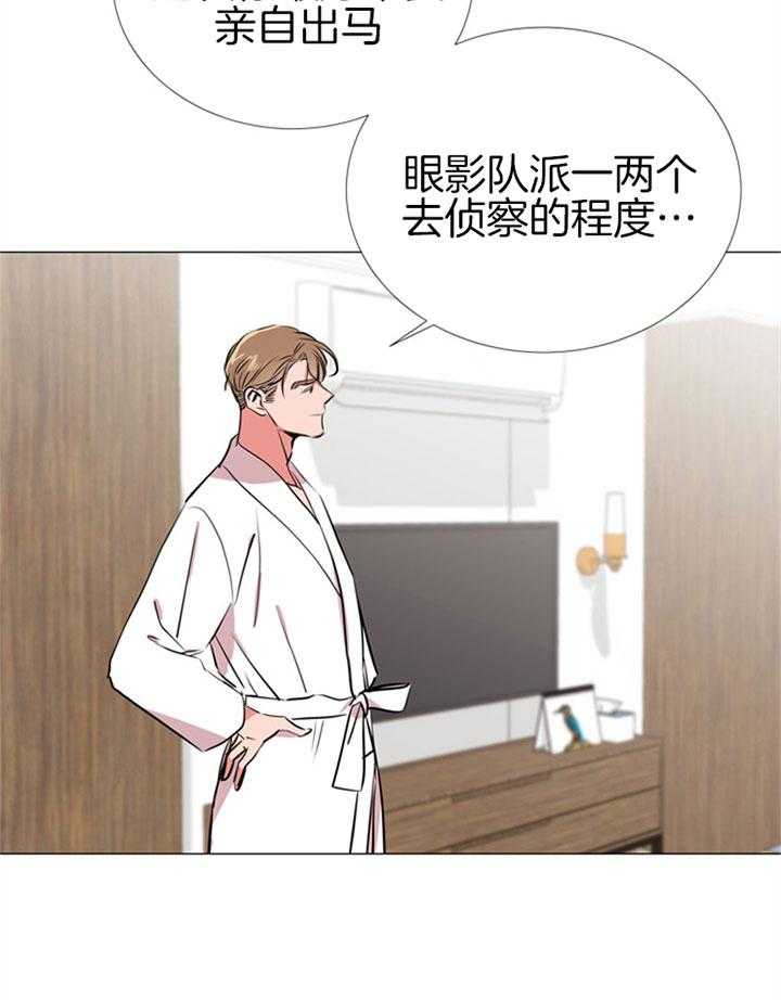 《红色糖果》第63话 快点结束 第33页