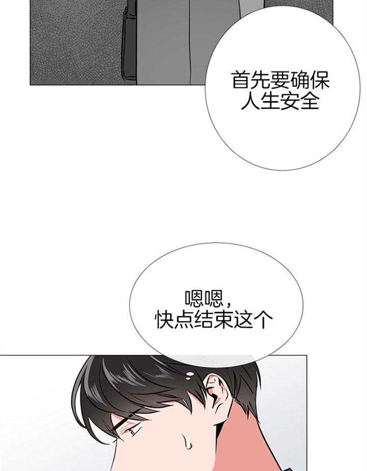 《红色糖果》第63话 快点结束 第36页