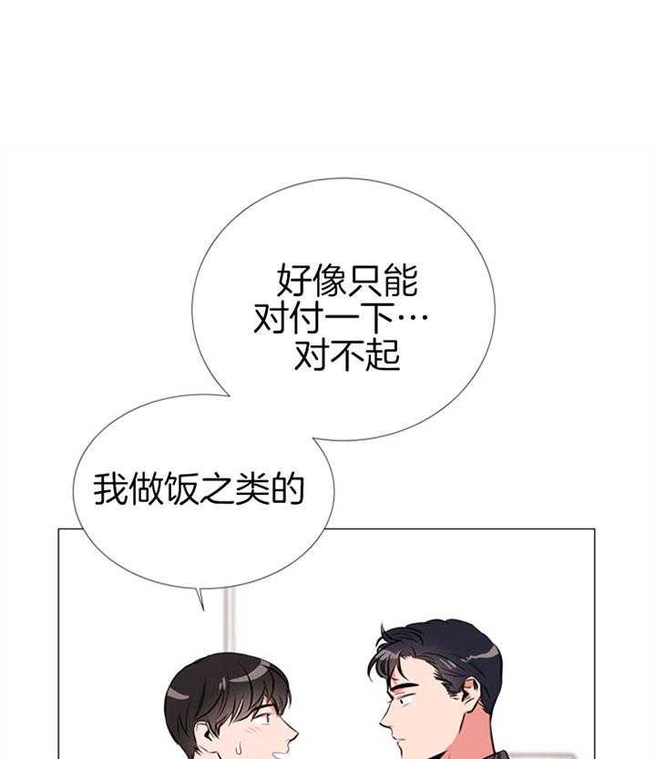 《红色糖果》第66话 一触即发 第1页