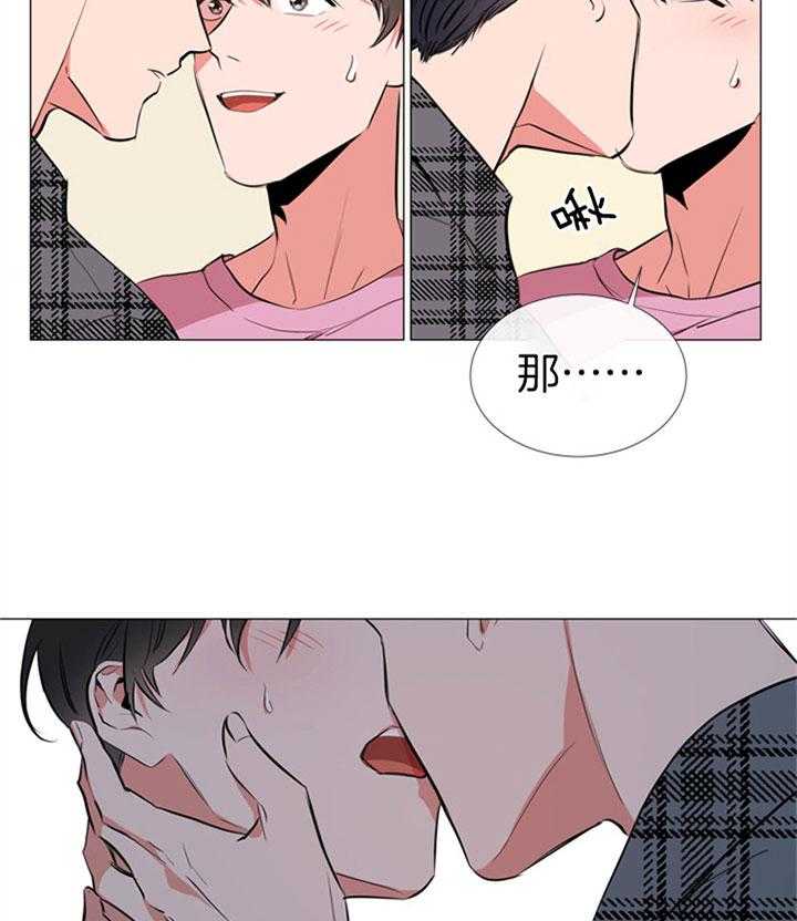 《红色糖果》第66话 一触即发 第4页