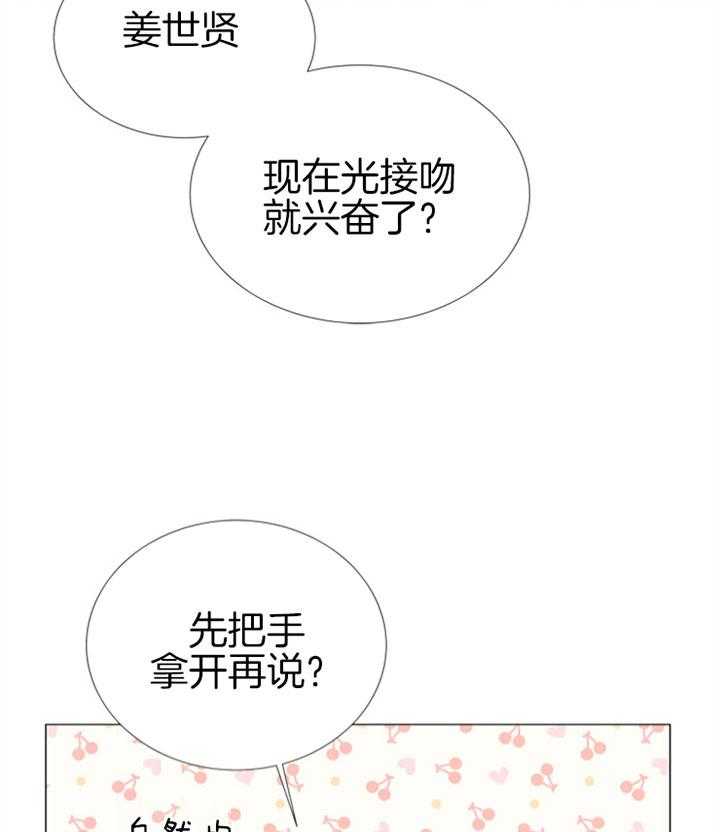 《红色糖果》第66话 一触即发 第9页