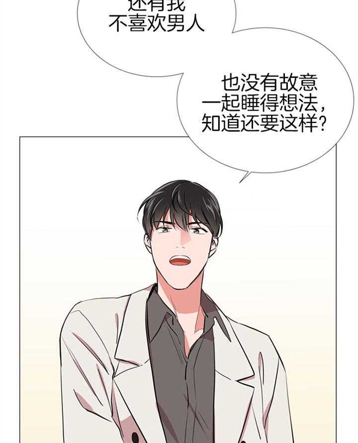 《红色糖果》第64话 不是玩笑 第22页