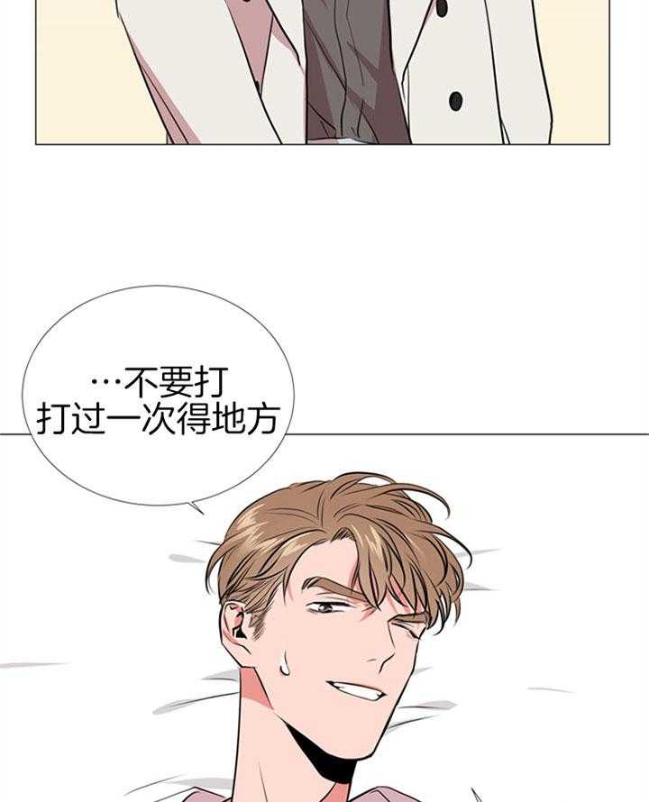 《红色糖果》第64话 不是玩笑 第23页