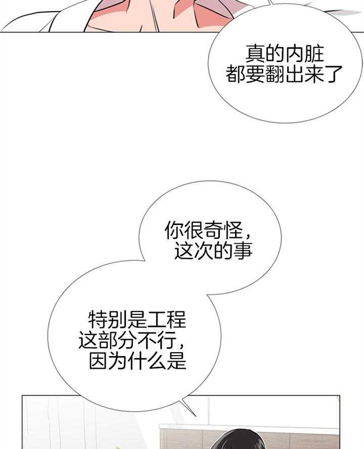 《红色糖果》第64话 不是玩笑 第24页
