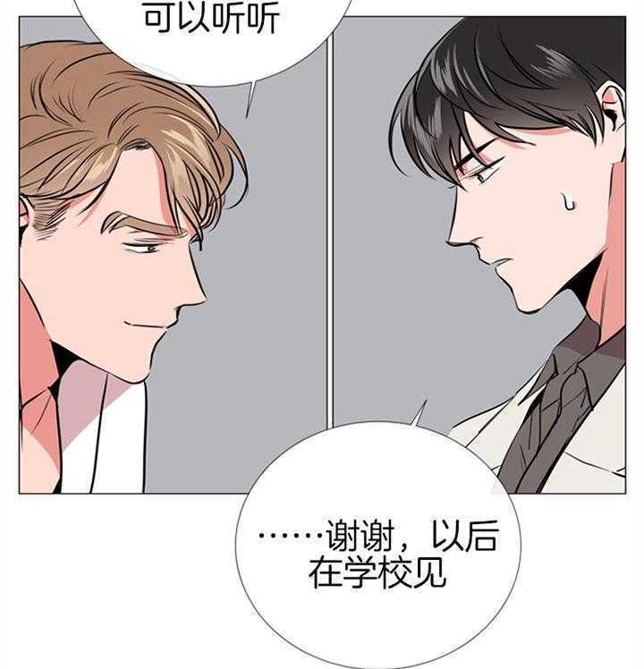 《红色糖果》第64话 不是玩笑 第28页