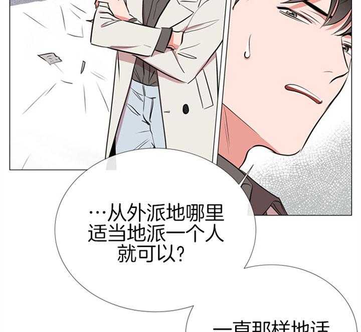 《红色糖果》第64话 不是玩笑 第2页