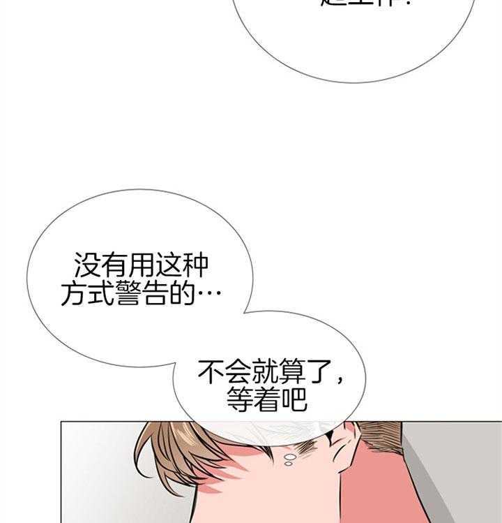 《红色糖果》第64话 不是玩笑 第37页