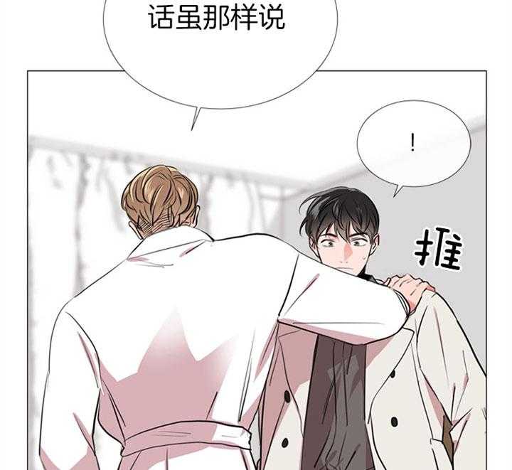《红色糖果》第64话 不是玩笑 第8页