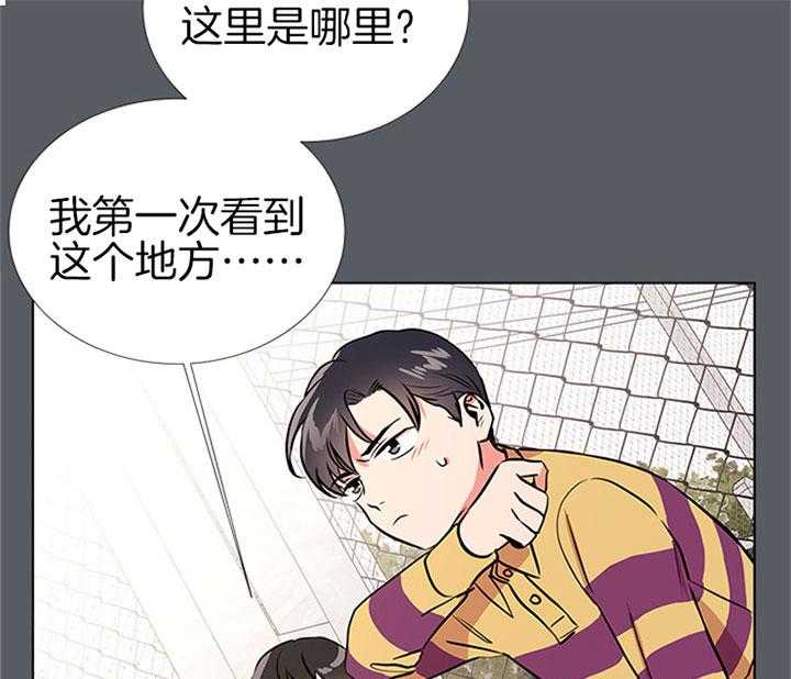 《红色糖果》第68话 安慰 第37页