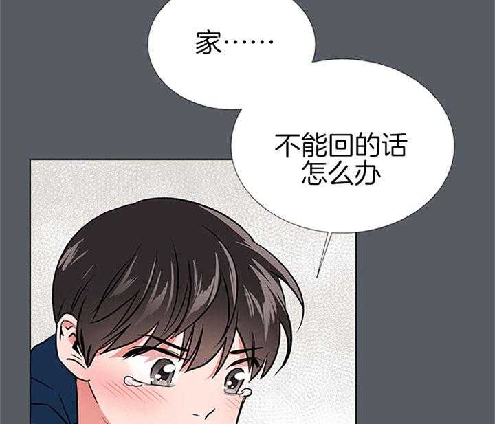 《红色糖果》第68话 安慰 第39页