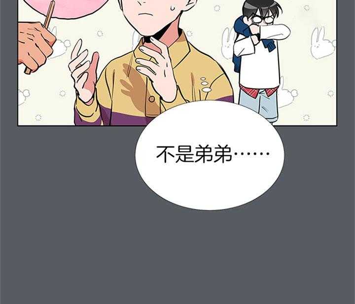 《红色糖果》第68话 安慰 第45页