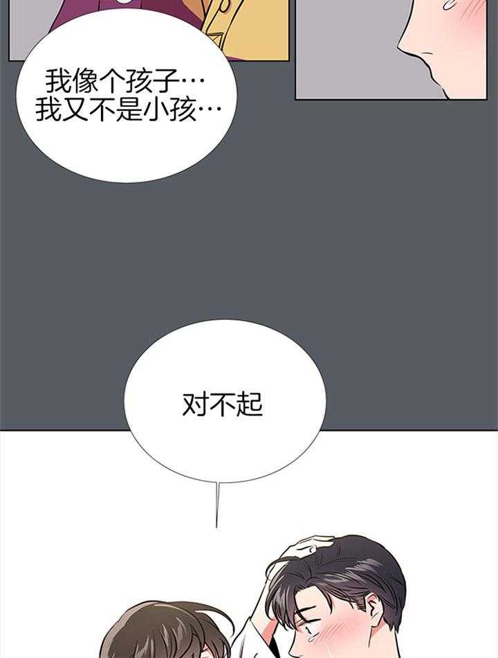 《红色糖果》第69话 不停搬家 第20页