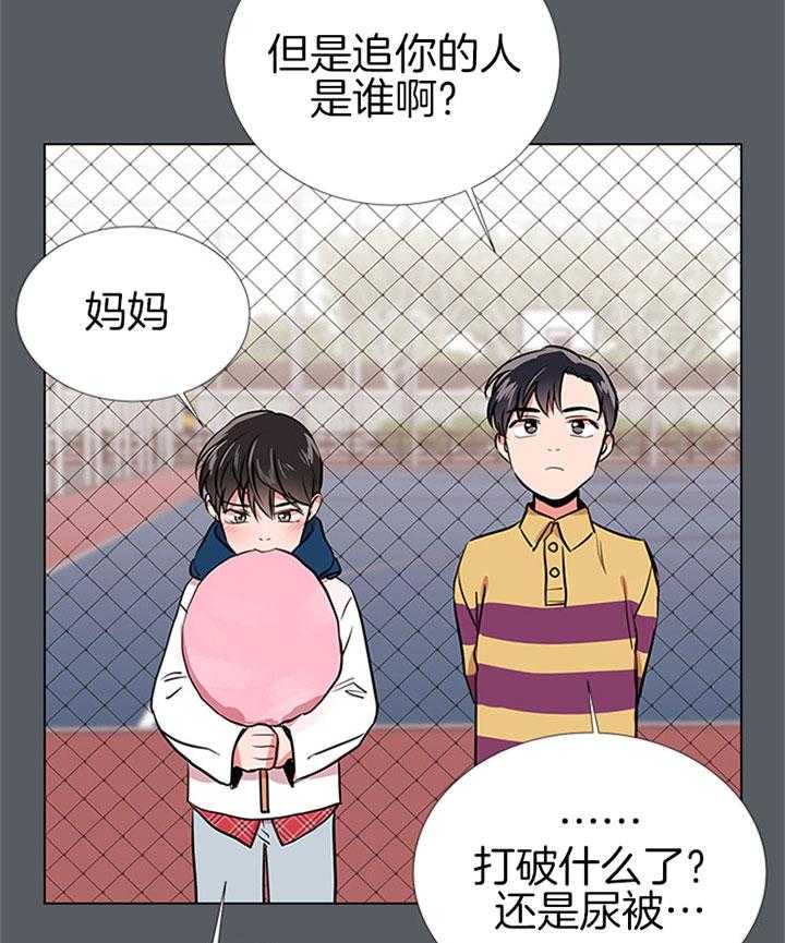 《红色糖果》第69话 不停搬家 第4页