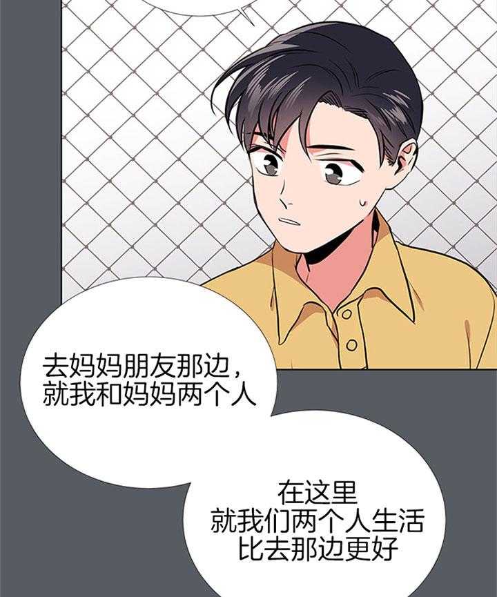 《红色糖果》第69话 不停搬家 第7页