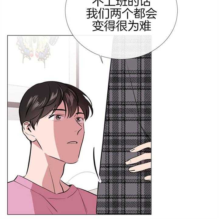 《红色糖果》第67话 真能忍啊 第10页