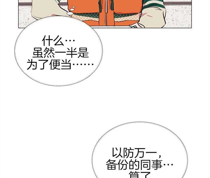 《红色糖果》第67话 真能忍啊 第24页