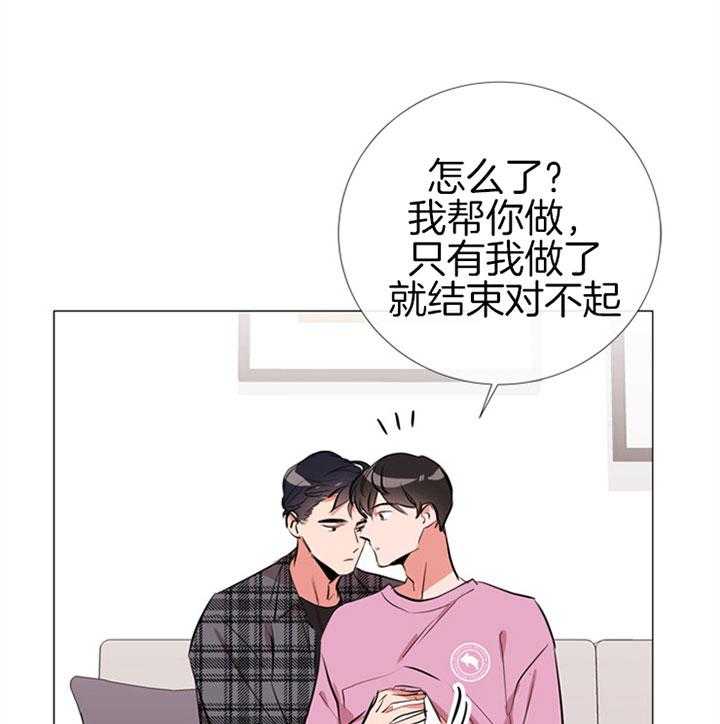 《红色糖果》第67话 真能忍啊 第8页