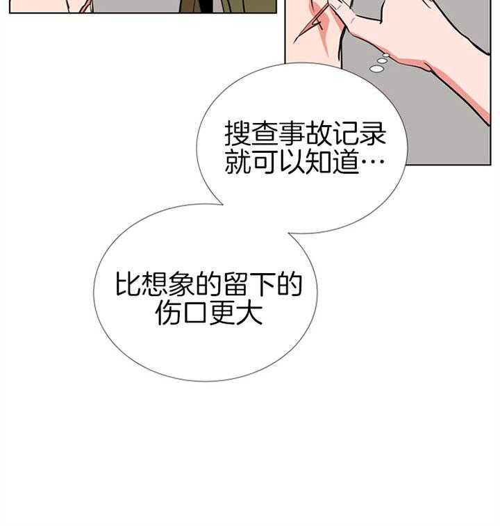 《红色糖果》第71话 伤口 第16页