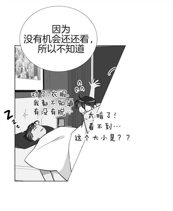 《红色糖果》第71话 伤口 第17页