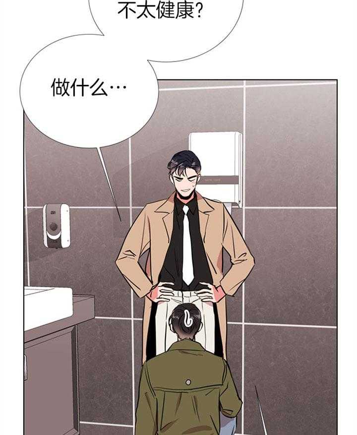 《红色糖果》第71话 伤口 第20页