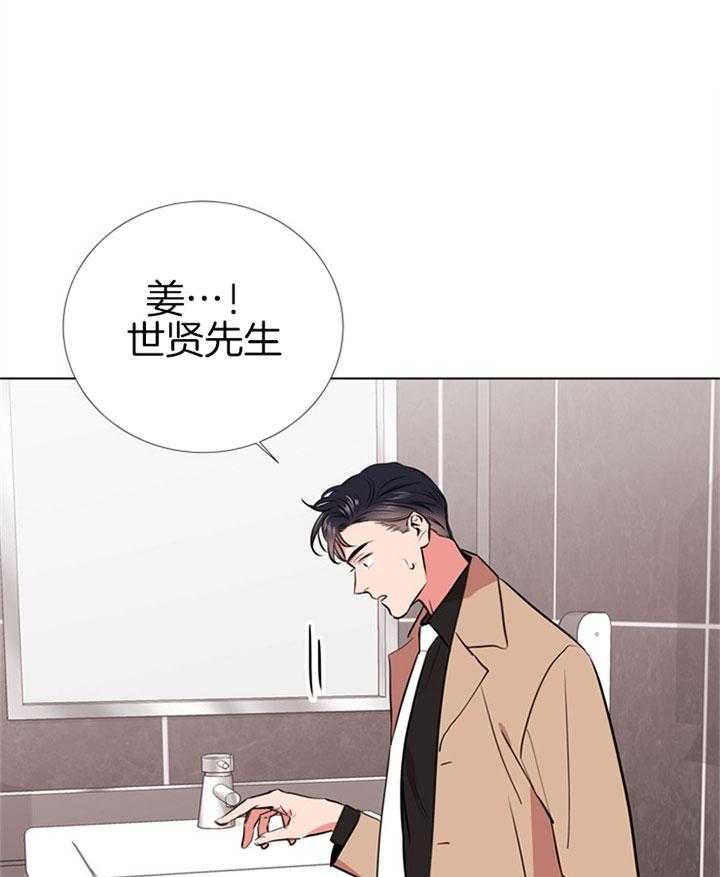 《红色糖果》第71话 伤口 第23页