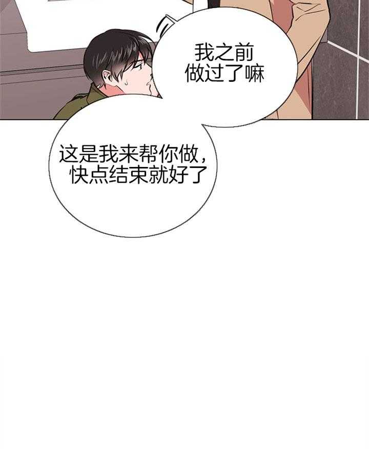 《红色糖果》第71话 伤口 第24页