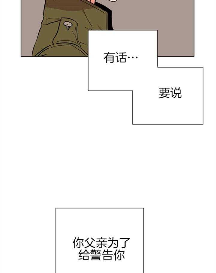 《红色糖果》第70话 意外 第13页