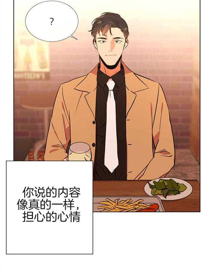《红色糖果》第70话 意外 第16页