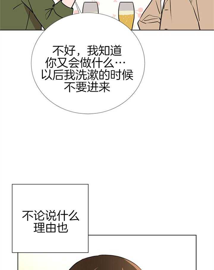 《红色糖果》第70话 意外 第19页