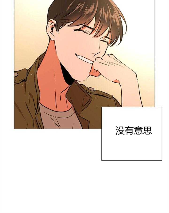 《红色糖果》第70话 意外 第20页