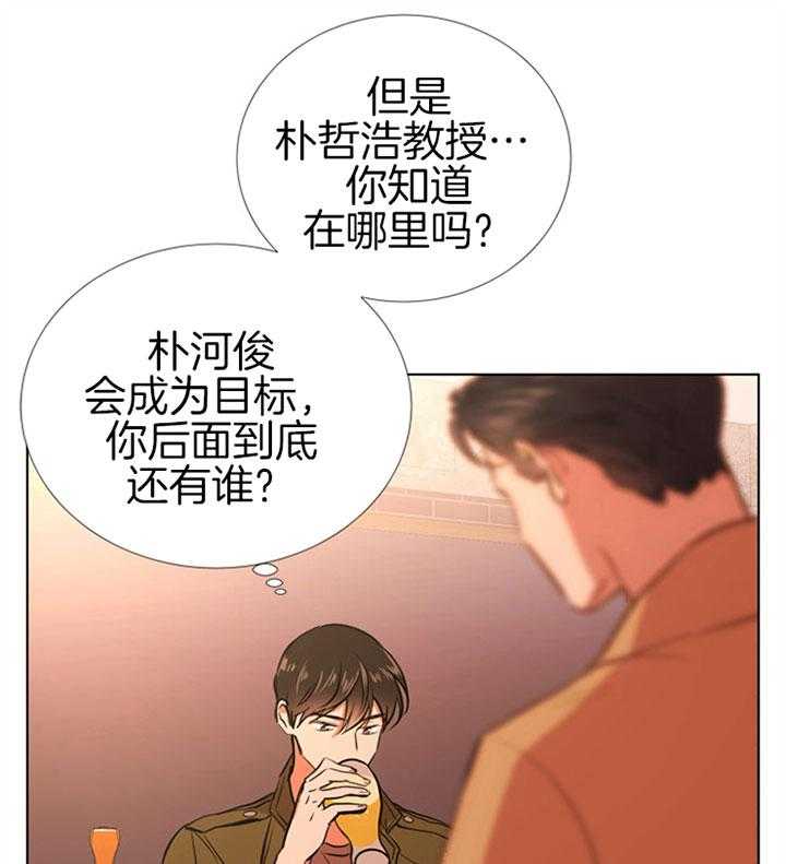 《红色糖果》第70话 意外 第21页