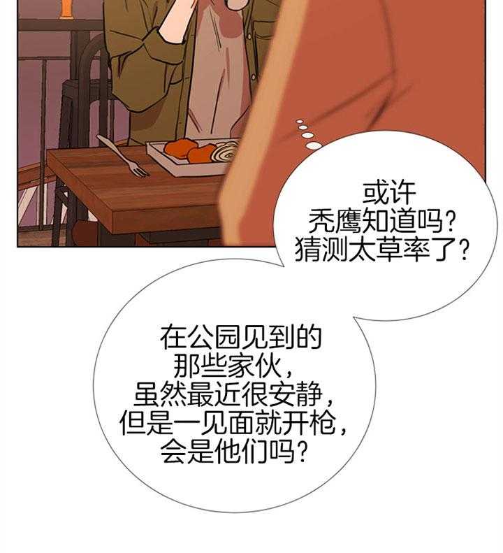 《红色糖果》第70话 意外 第22页