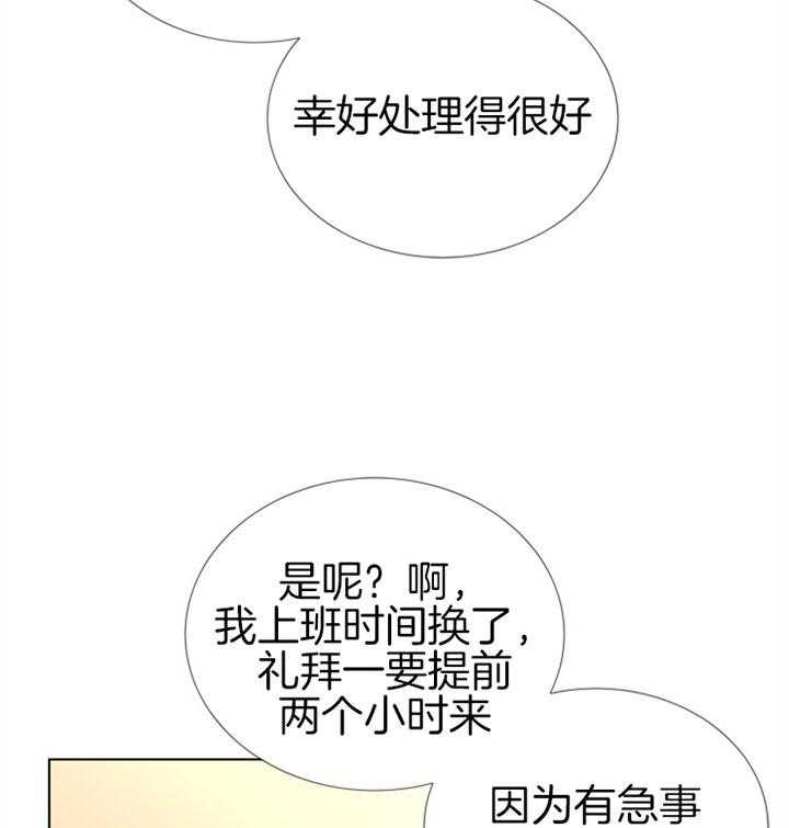 《红色糖果》第70话 意外 第5页