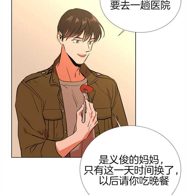 《红色糖果》第70话 意外 第6页