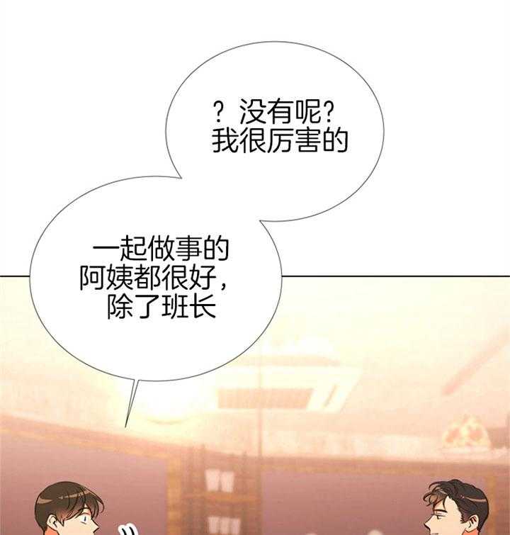 《红色糖果》第70话 意外 第9页