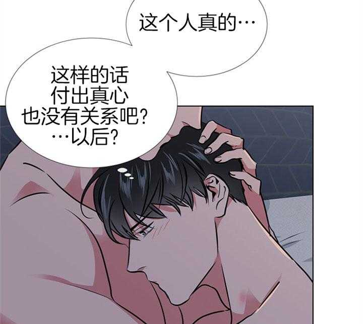 《红色糖果》第75话 真心 第20页