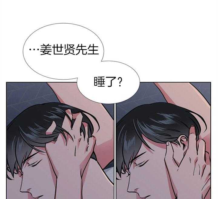 《红色糖果》第75话 真心 第9页