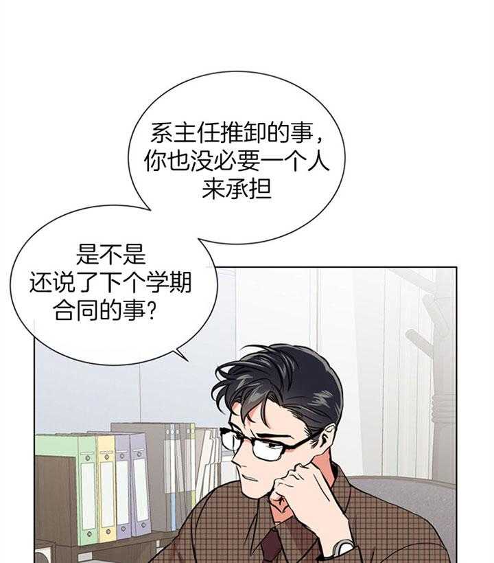《红色糖果》第76话 最近变化 第16页