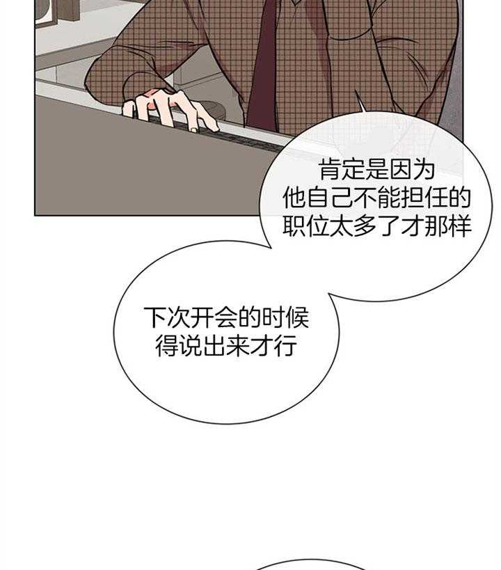 《红色糖果》第76话 最近变化 第17页