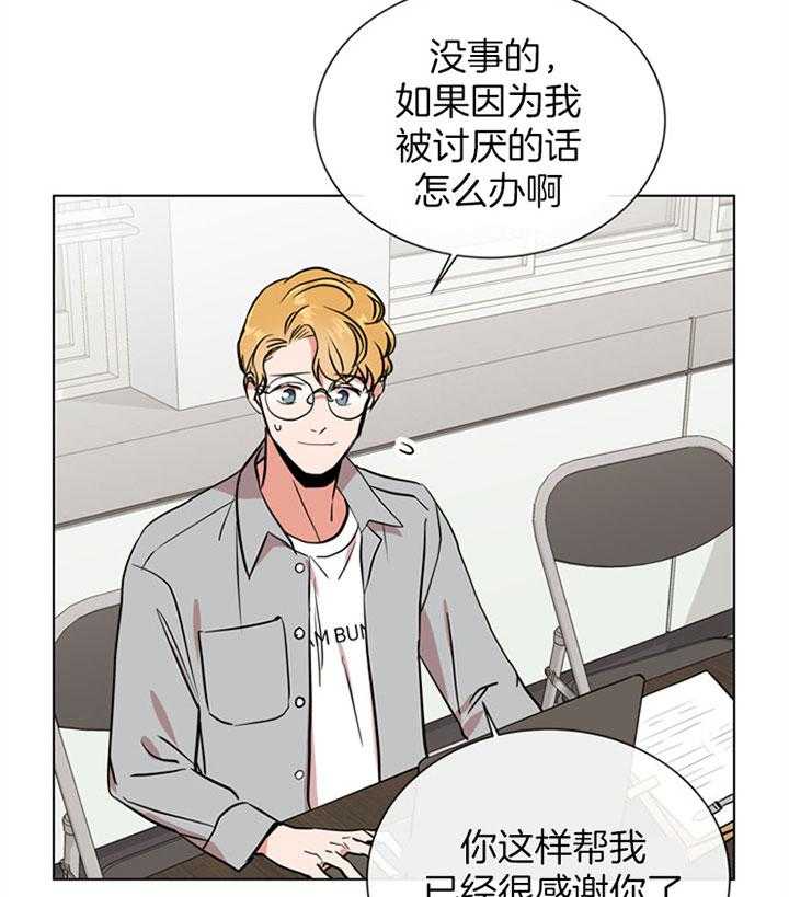 《红色糖果》第76话 最近变化 第18页