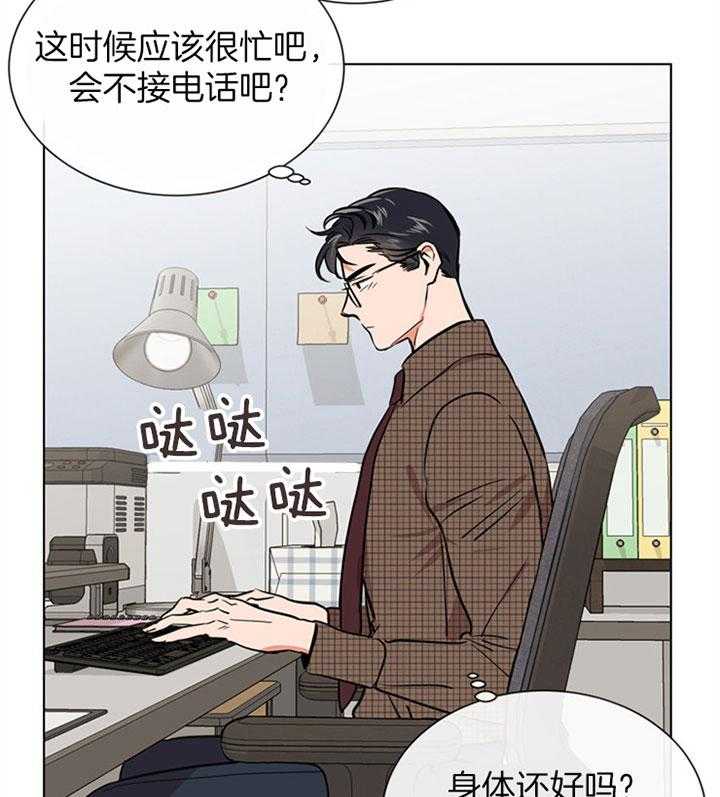 《红色糖果》第76话 最近变化 第26页