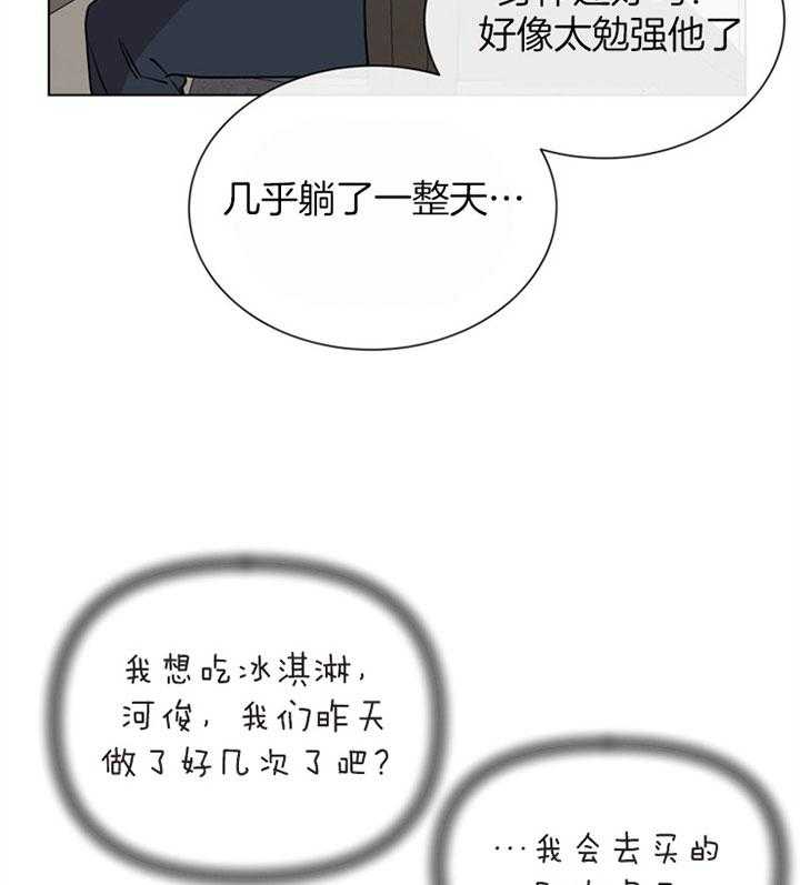 《红色糖果》第76话 最近变化 第27页