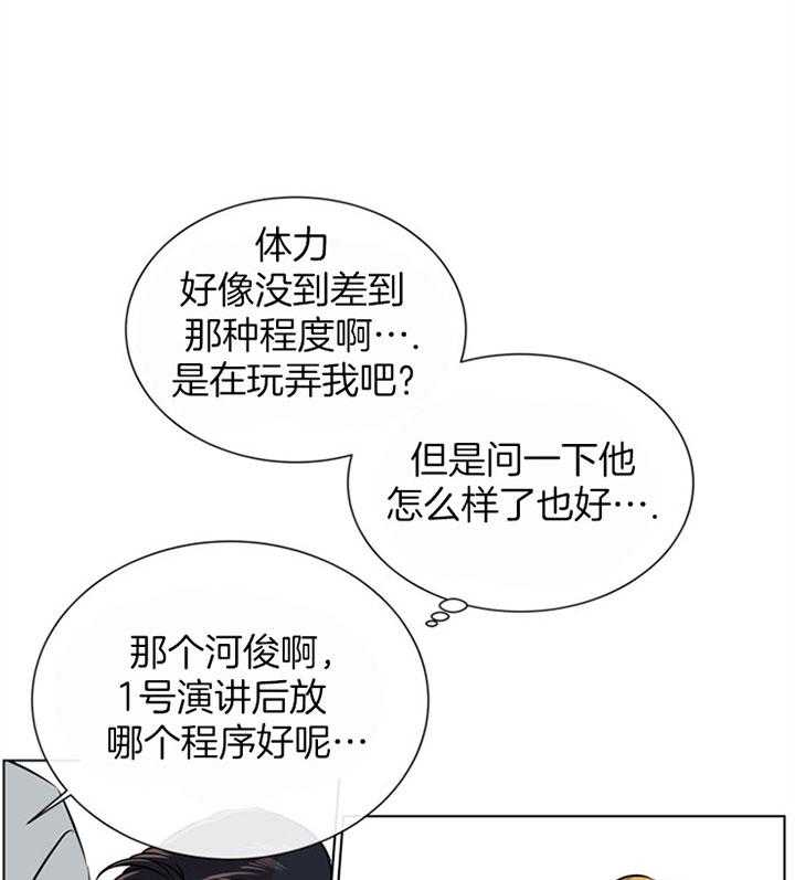 《红色糖果》第76话 最近变化 第29页