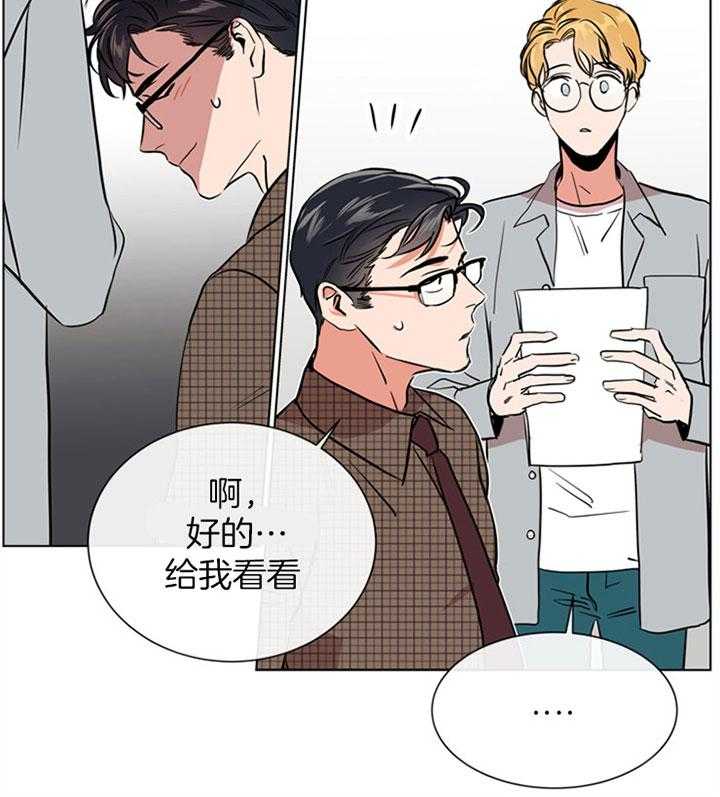 《红色糖果》第76话 最近变化 第30页