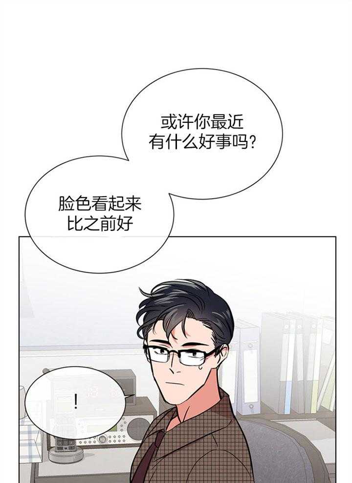《红色糖果》第76话 最近变化 第31页