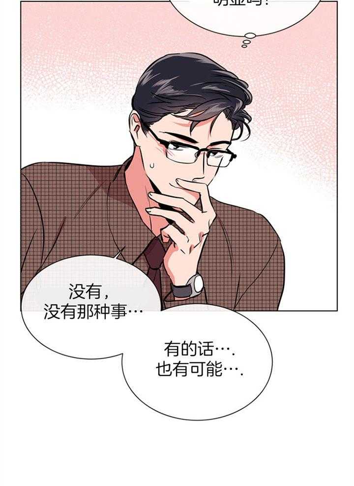 《红色糖果》第76话 最近变化 第34页